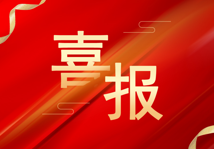 喜报：再获殊荣，山东jc710公海赌船成功获评“高新技术企业”